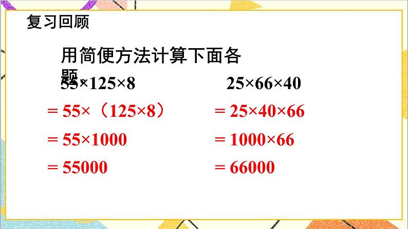 三 三位数乘两位数 3.乘法运算律 第2课时 乘法分配律及其简单应用  课件+教案02