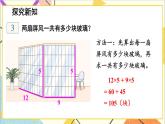 三 三位数乘两位数 3.乘法运算律 第2课时 乘法分配律及其简单应用  课件+教案