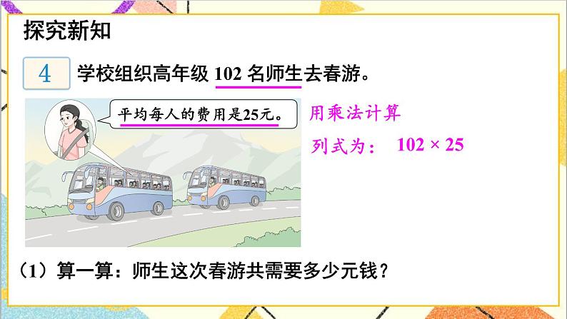三 三位数乘两位数 3.乘法运算律 第3课时 乘法的简便运算 课件第3页