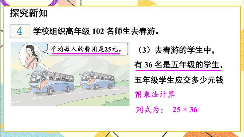 三 三位数乘两位数 3.乘法运算律 第3课时 乘法的简便运算 课件第7页