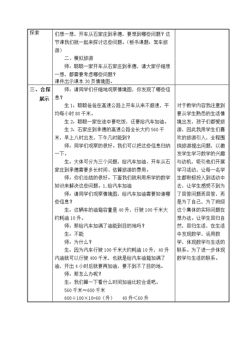 三 三位数乘两位数 综合实践 驾车旅游  课件+教案02