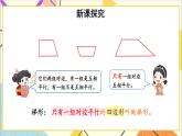 四 多邊形的認(rèn)識(shí)  3 梯形 課件+教案+素材