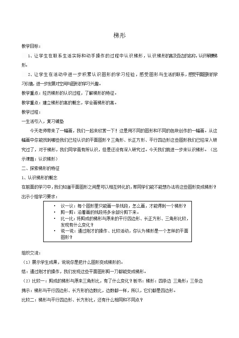 四 多边形的认识  3 梯形 课件+教案+素材01