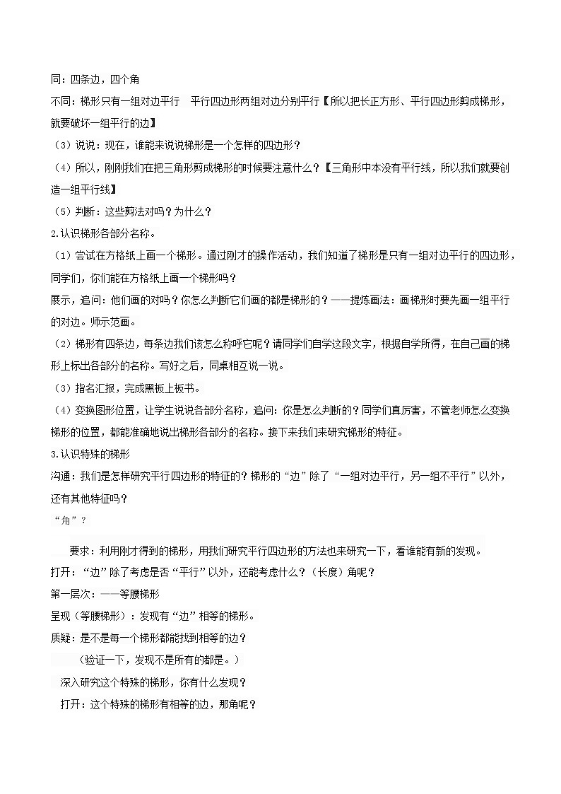 四 多边形的认识  3 梯形 课件+教案+素材02