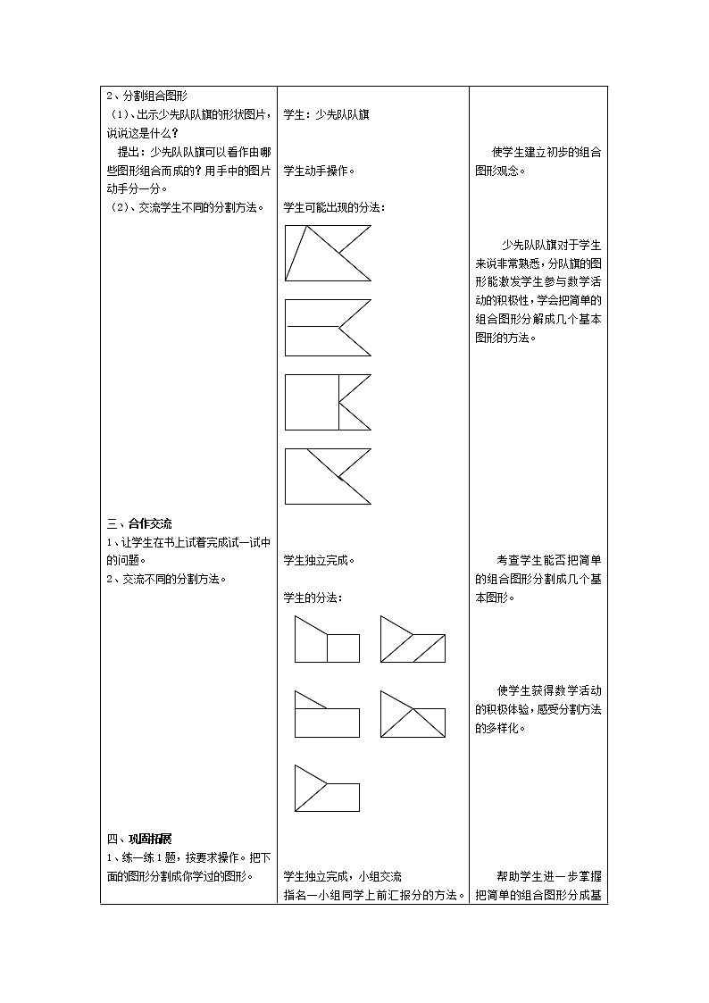 四 多边形的认识  4.组合图形  课件+教案+素材02
