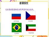 四 多邊形的認(rèn)識(shí)  4.組合圖形  課件+教案+素材