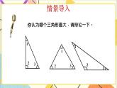 四 多边形的认识 1. 三角形 第3课时 三角形的内角和 课件+教案+素材