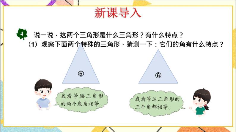 四 多边形的认识 1. 三角形 第3课时 三角形的内角和 课件+教案+素材03