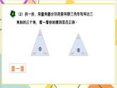 四 多边形的认识 1. 三角形 第3课时 三角形的内角和 课件+教案+素材