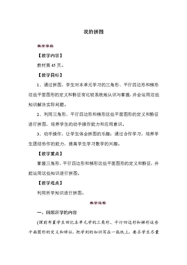 四 多边形的认识 综合与实践 我的拼图 课件+教案01