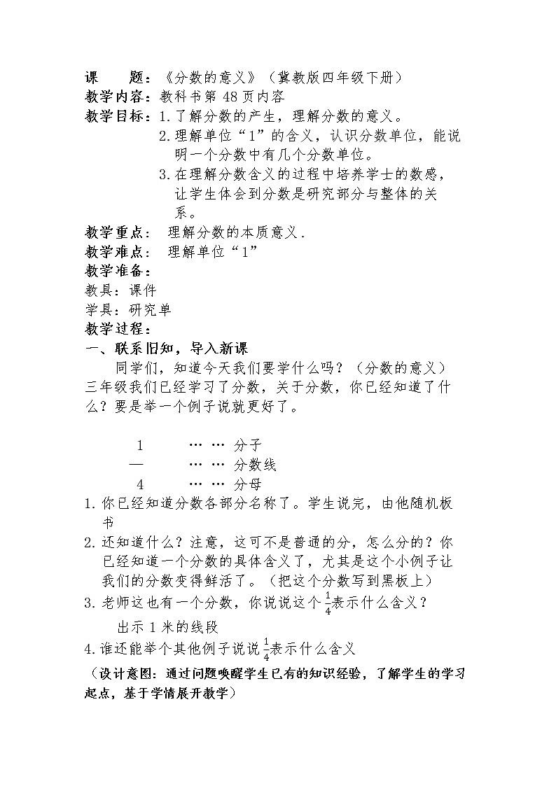 五 分数的意义和性质 1.分数的意义 第1课时 分数的意义（1）课件+教案01