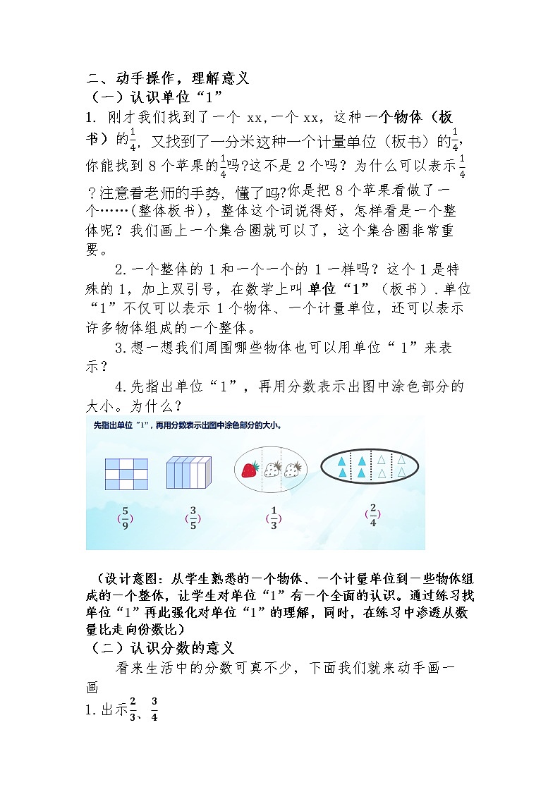 五 分数的意义和性质 1.分数的意义 第1课时 分数的意义（1）课件+教案02