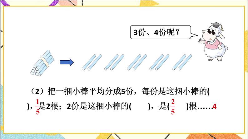 五 分数的意义和性质 1.分数的意义 第1课时 分数的意义（1）课件+教案05