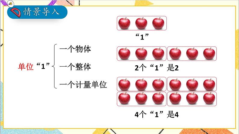 五 分数的意义和性质 1.分数的意义 第2课时 分数的意义（2）课件+教案02