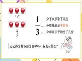 五 分?jǐn)?shù)的意義和性質(zhì) 1.分?jǐn)?shù)的意義 第2課時(shí) 分?jǐn)?shù)的意義（2）課件+教案