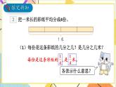 五 分?jǐn)?shù)的意義和性質(zhì) 1.分?jǐn)?shù)的意義 第2課時(shí) 分?jǐn)?shù)的意義（2）課件+教案