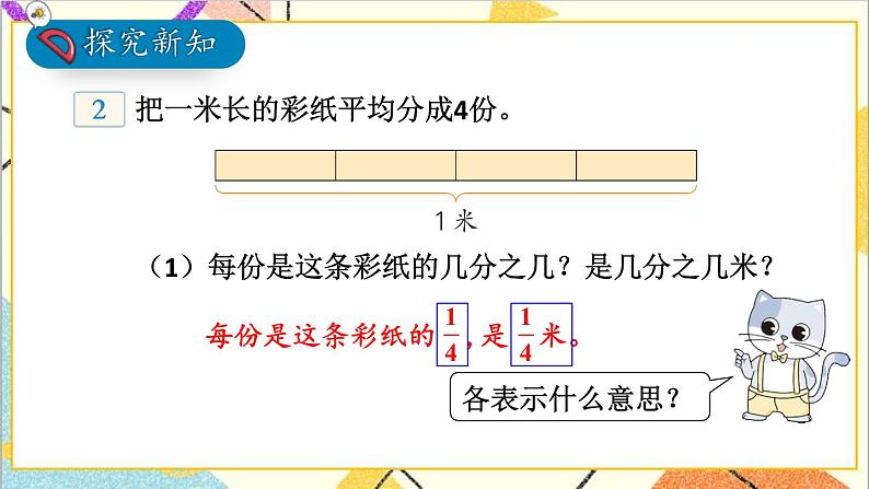 五 分数的意义和性质 1.分数的意义 第2课时 分数的意义（2）课件+教案04