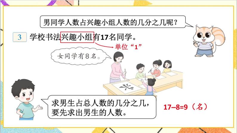 五 分数的意义和性质 1.分数的意义 第3课时 用分数表示整体的一部分 课件+教案05