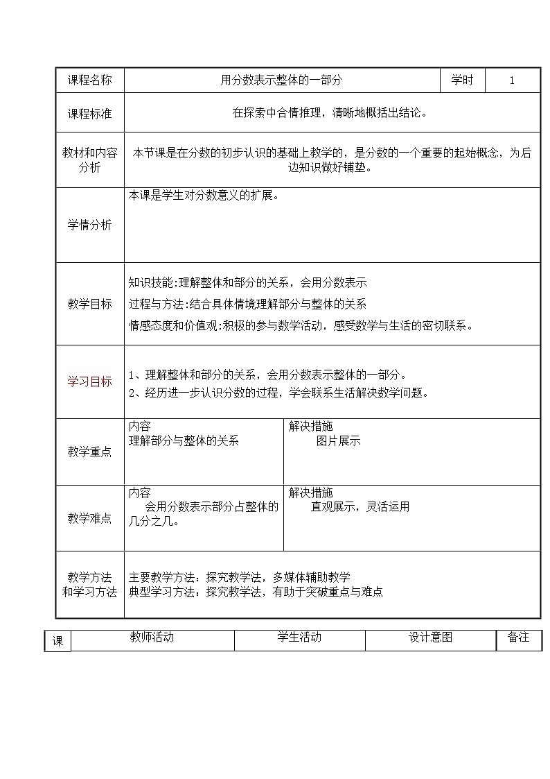 五 分数的意义和性质 1.分数的意义 第3课时 用分数表示整体的一部分 教案第1页