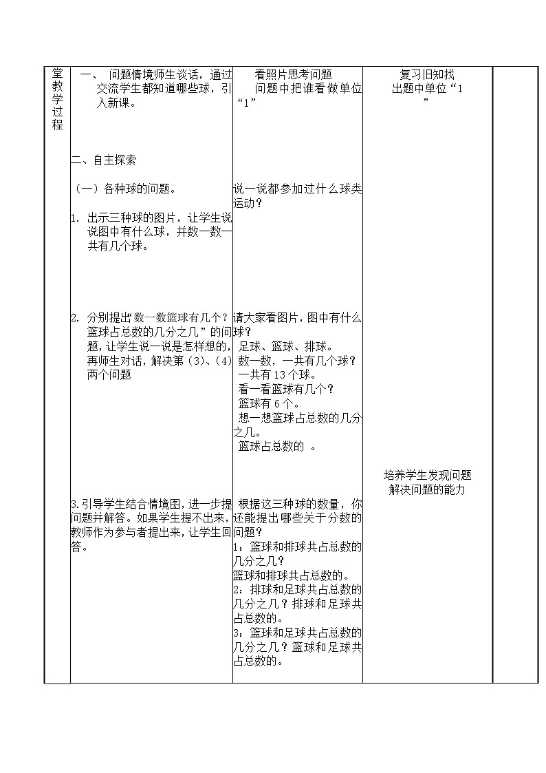 五 分数的意义和性质 1.分数的意义 第3课时 用分数表示整体的一部分 教案第2页