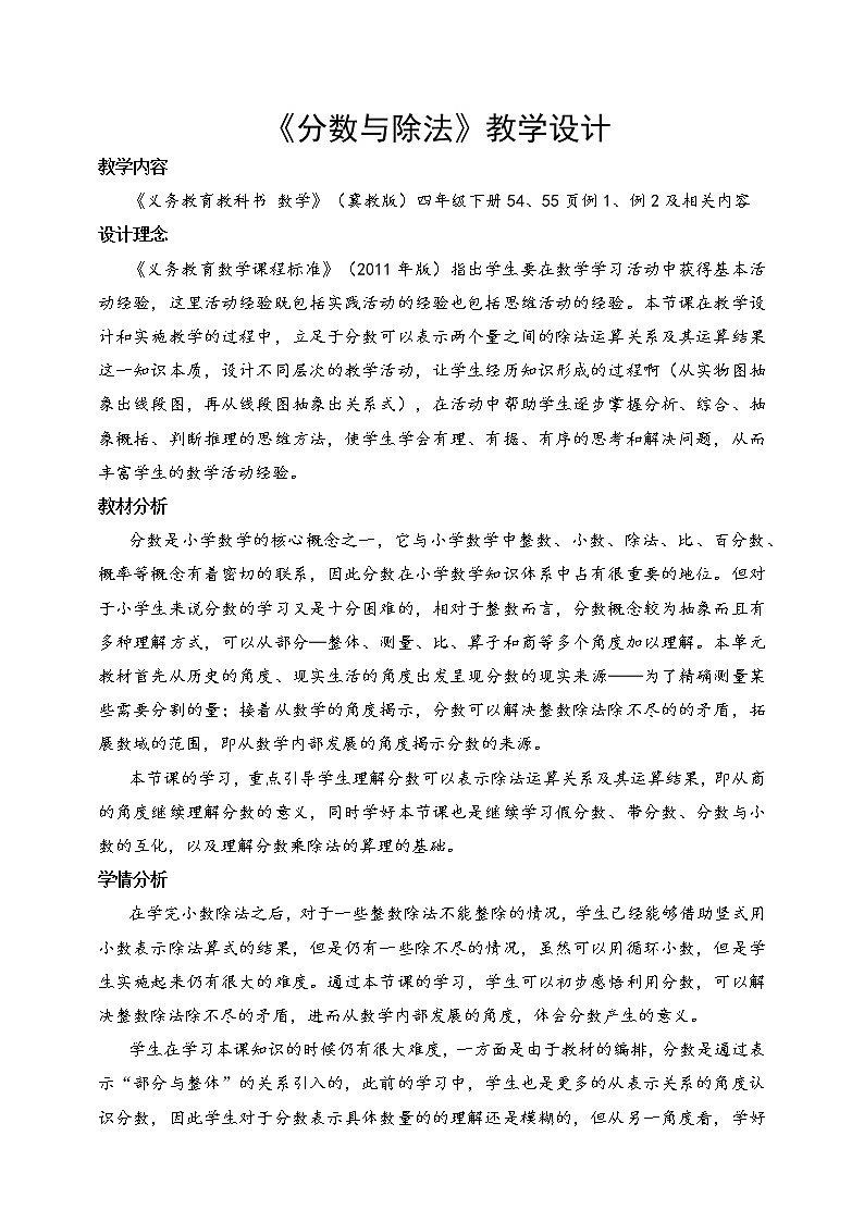 五 分数的意义和性质 2.分数与除法 课件+教案+素材01