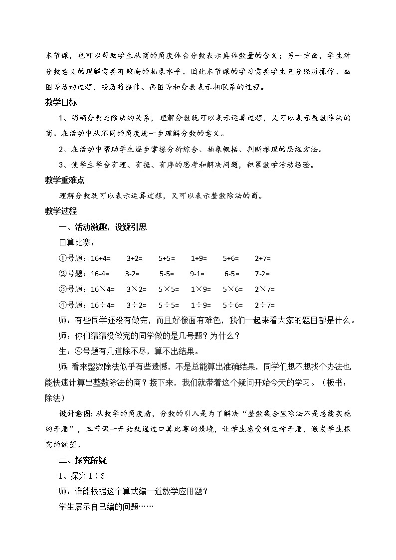 五 分数的意义和性质 2.分数与除法 课件+教案+素材02