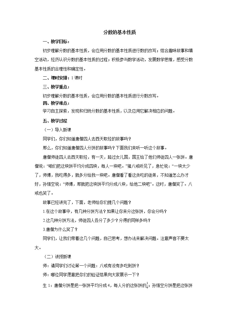 五 分数的意义和性质 3.分数的基本性质 第1课时 分数的基本性质 课件+教案+素材01