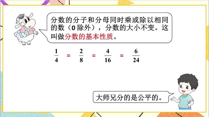 五 分数的意义和性质 3.分数的基本性质 第2课时 化简分数 课件+教案03