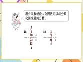 五 分?jǐn)?shù)的意義和性質(zhì) 3.分?jǐn)?shù)的基本性質(zhì) 第3課時(shí) 求兩數(shù)最大公因數(shù)的方法 課件+教案