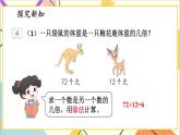 五 分数的意义和性质 3.分数的基本性质 第4课时 两个数之间的关系 课件