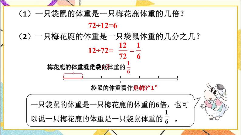 五 分数的意义和性质 3.分数的基本性质 第4课时 两个数之间的关系 课件06