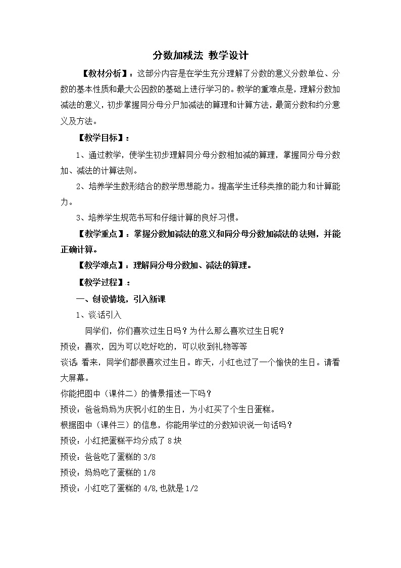 五 分数的意义和性质 4.分数加减法 课件+教案01