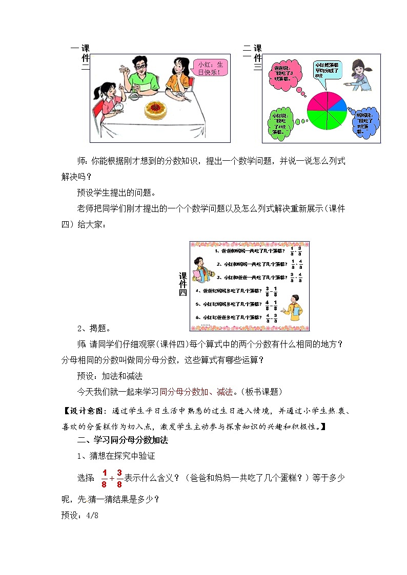 五 分数的意义和性质 4.分数加减法 课件+教案02