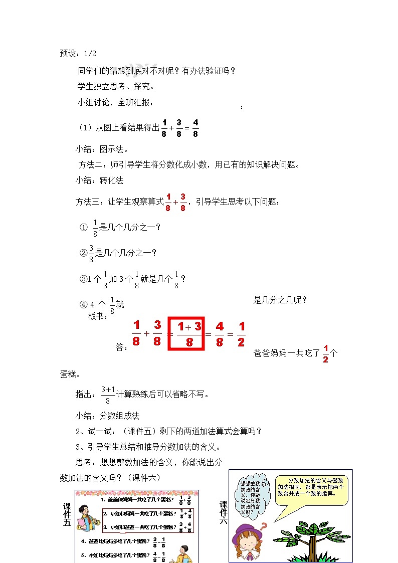 五 分数的意义和性质 4.分数加减法 课件+教案03