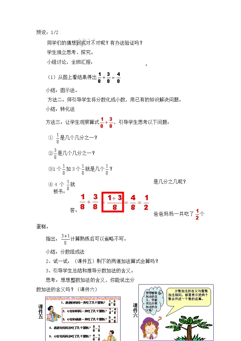 五 分数的意义和性质 4.分数加减法 课件+教案03