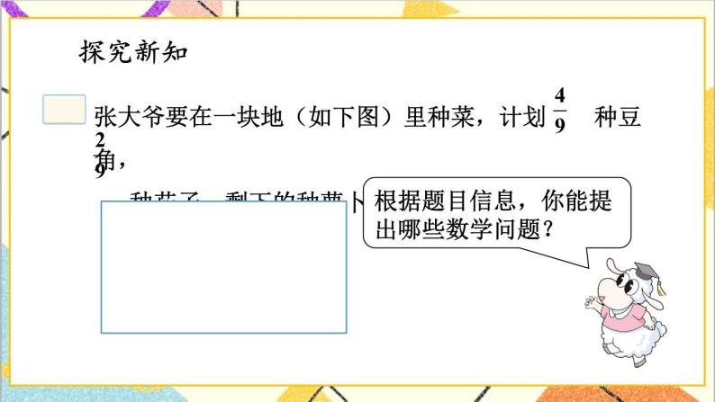 五 分数的意义和性质 4.分数加减法 课件+教案03