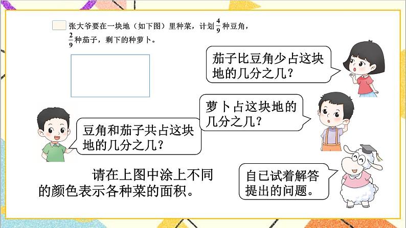 五 分数的意义和性质 4.分数加减法 课件+教案04