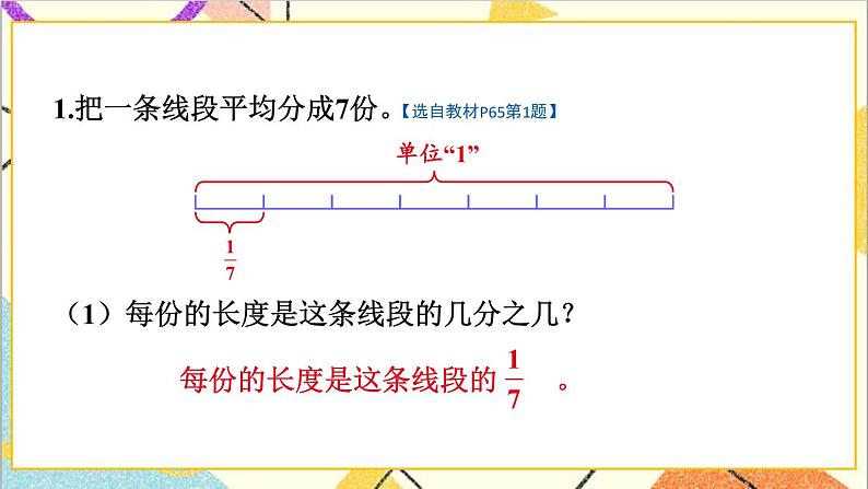 五 分数的意义和性质 整理与复习 课件05