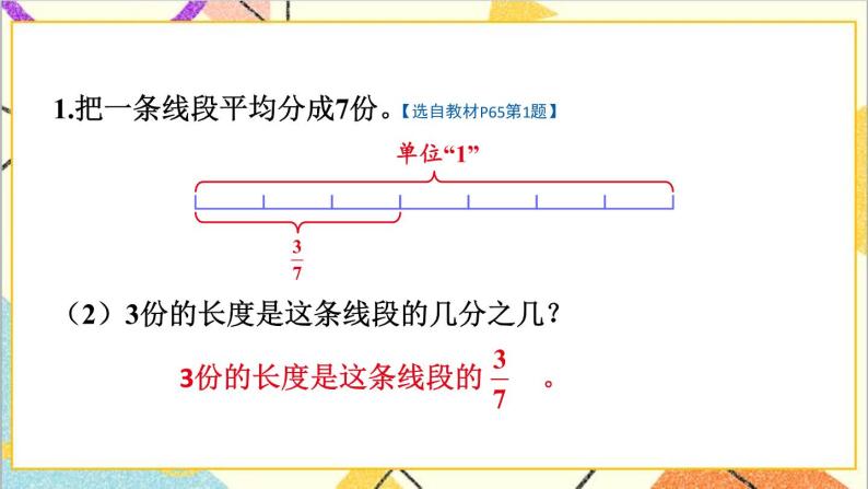 五 分数的意义和性质 整理与复习 课件06