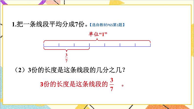 五 分数的意义和性质 整理与复习 课件06