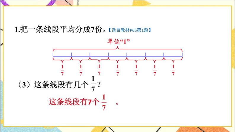 五 分数的意义和性质 整理与复习 课件07