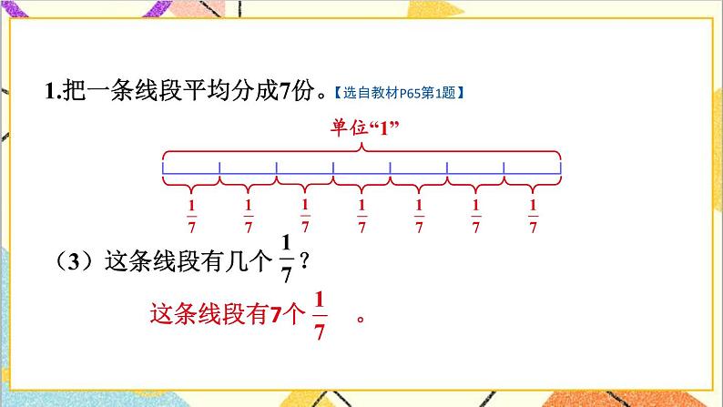 五 分数的意义和性质 整理与复习 课件07