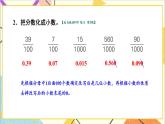 六 小數(shù)的認識 整理與復(fù)習 課件