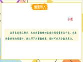 六 小數(shù)的認識 第1課時 小數(shù)的意義 課件+教案