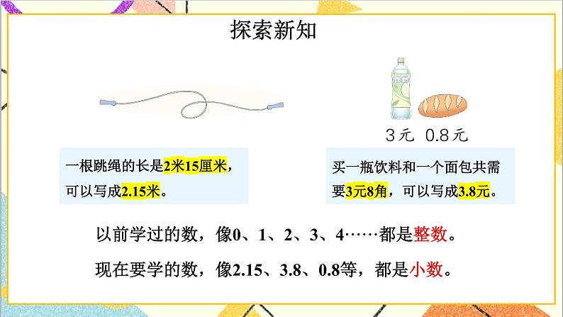 六 小数的认识 第1课时 小数的意义 课件+教案06