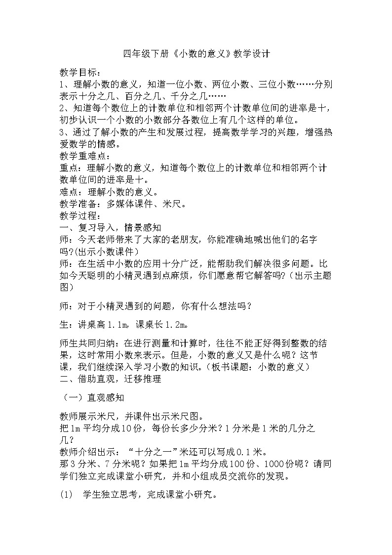 六 小数的认识 第1课时 小数的意义 课件+教案01