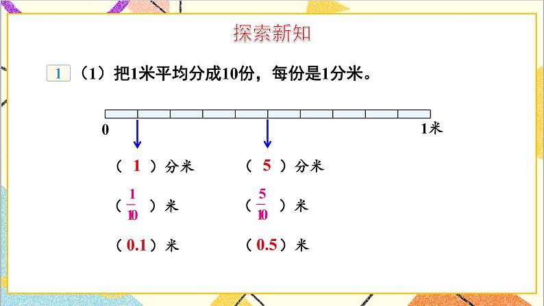 六 小数的认识 第2课时 小数和分数的关系 课件+教案03