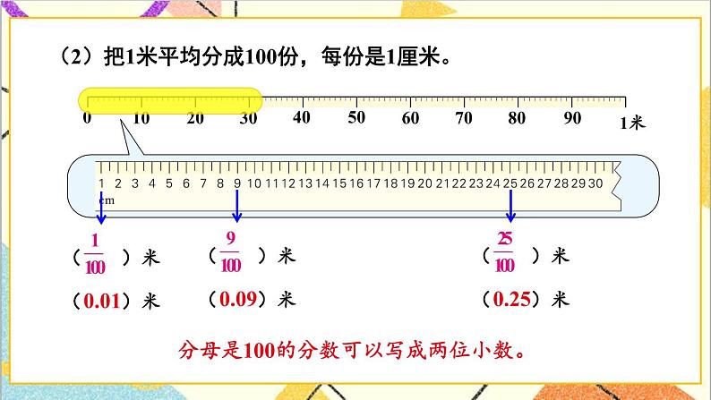 六 小数的认识 第2课时 小数和分数的关系 课件+教案06