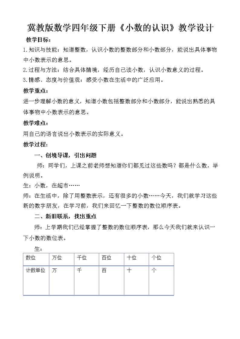 六 小数的认识 第3课时 小数的认识 课件+教案01