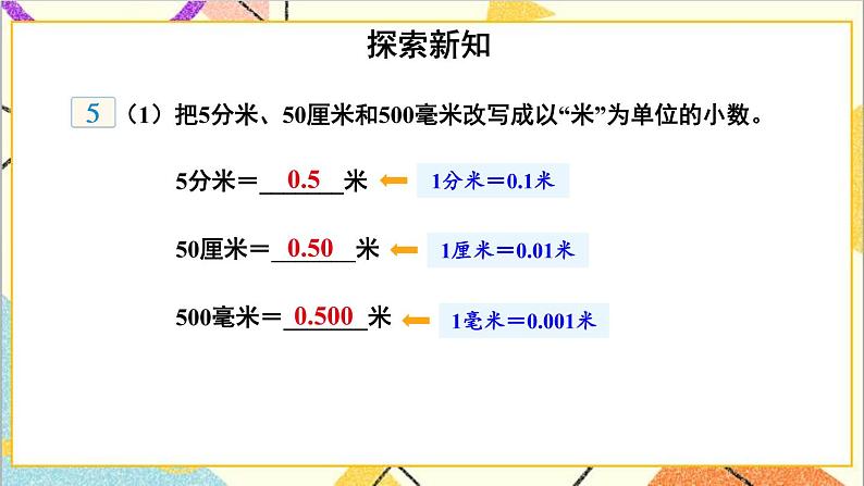 六 小数的认识 第4课时 小数的性质 课件+教案02